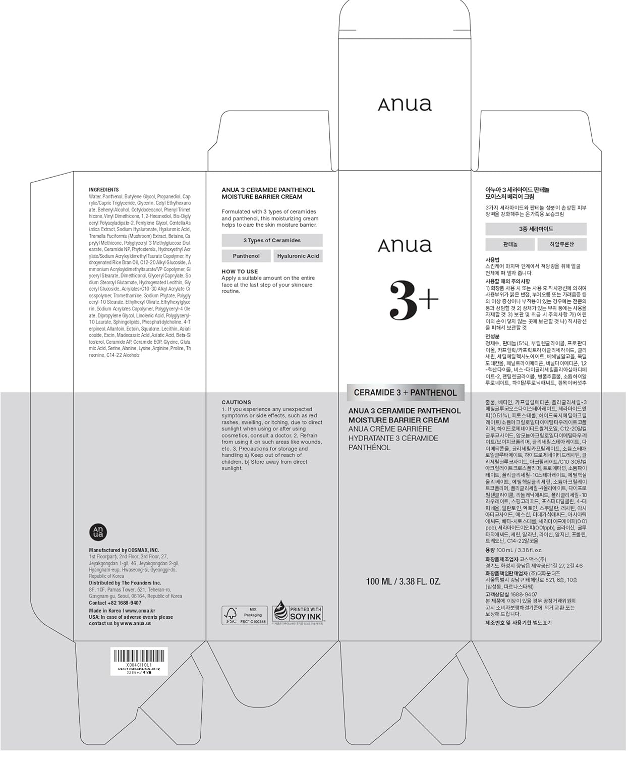 ANUA 3 神經醯胺泛醇保濕屏障霜,適合中性肌膚,泛醇,神經醯胺,積雪草,適用於皮膚屏障,不致粉刺