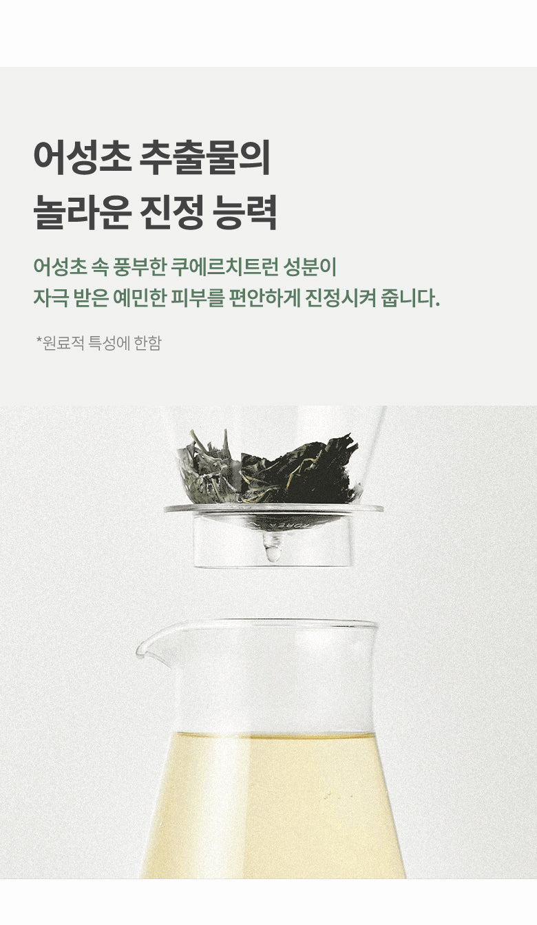 heartleaf(魚腥草) 保濕舒緩套裝