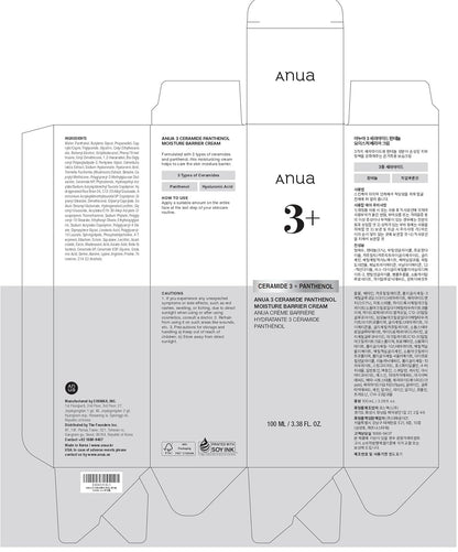 ANUA 3 神經醯胺泛醇保濕屏障霜,適合中性肌膚,泛醇,神經醯胺,積雪草,適用於皮膚屏障,不致粉刺