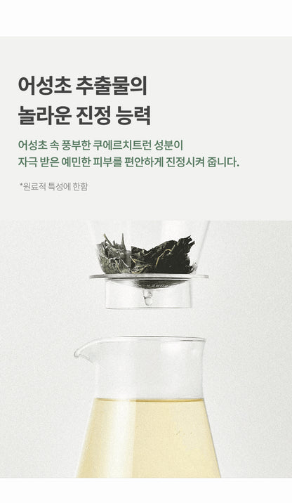 heartleaf(魚腥草) 保濕舒緩套裝